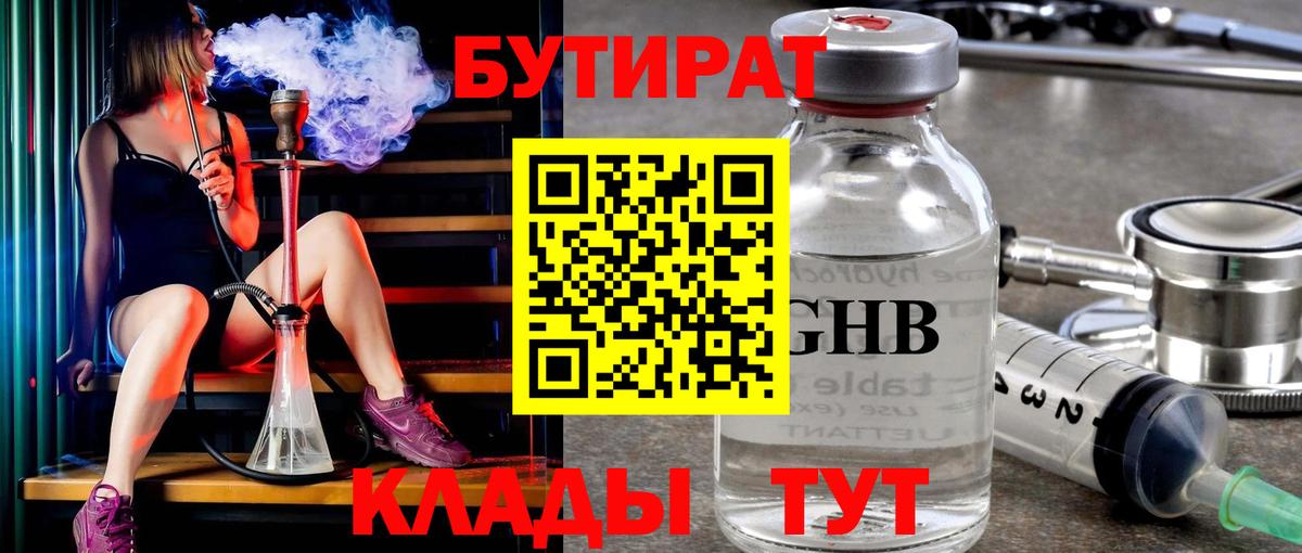 БУТИРАТ BDO 33% Нижневартовск