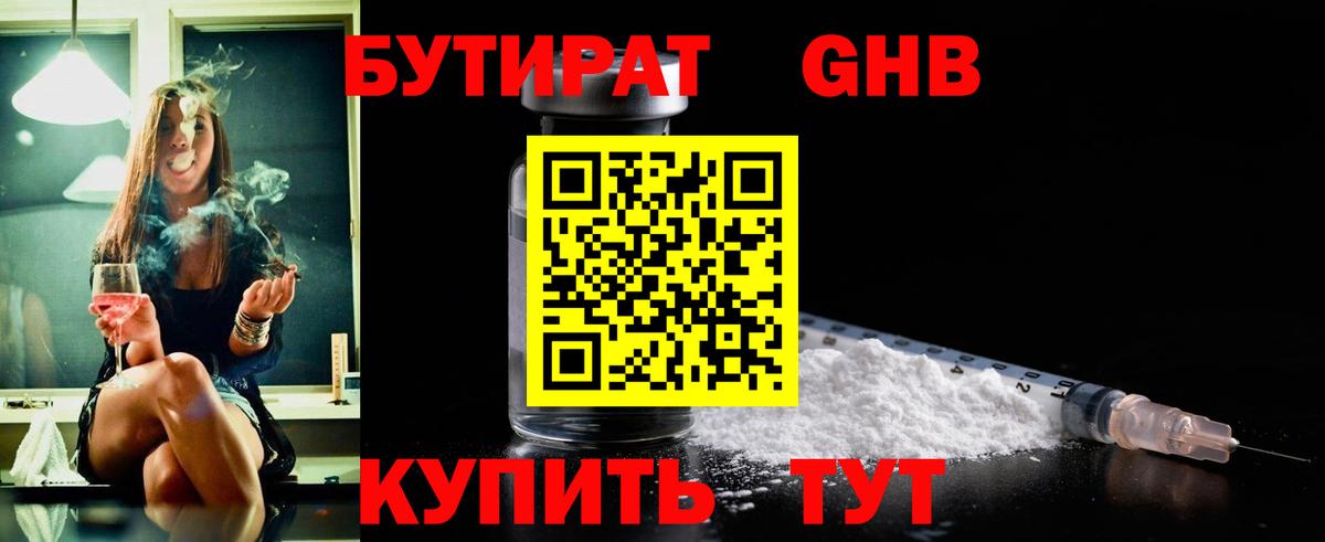 Бутират  Вход с VPN  Нижневартовск  Бутират GHB 