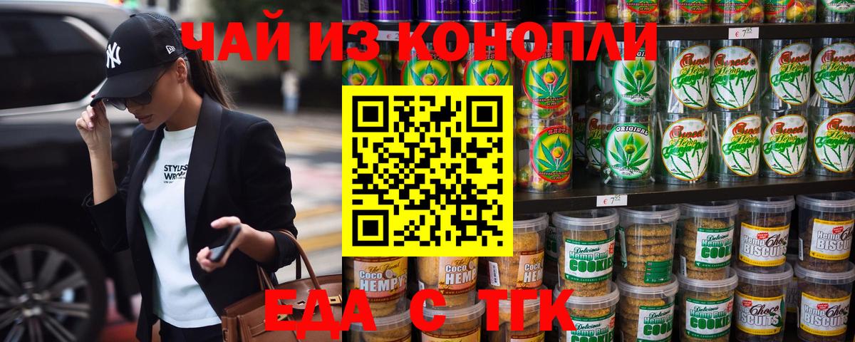 Еда ТГК марихуана Нижневартовск