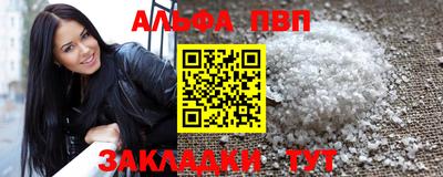 альфа пвп Тулун