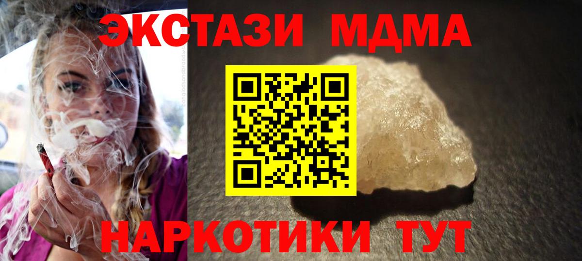 Нижневартовск  МДМА  MDMA crystal  Вход с VPN  MDMA VHQ 
