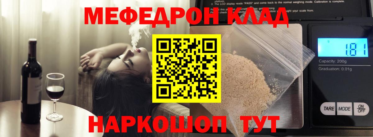МЕФ кристаллы Нижневартовск