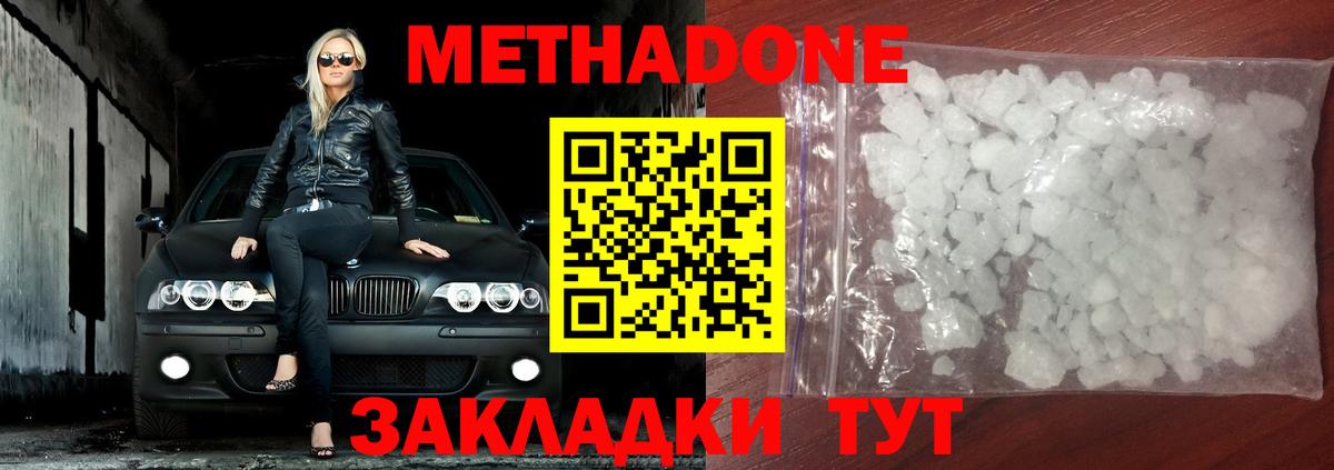 Метадон белоснежный  Вход с VPN  Нижневартовск  Метадон methadone 