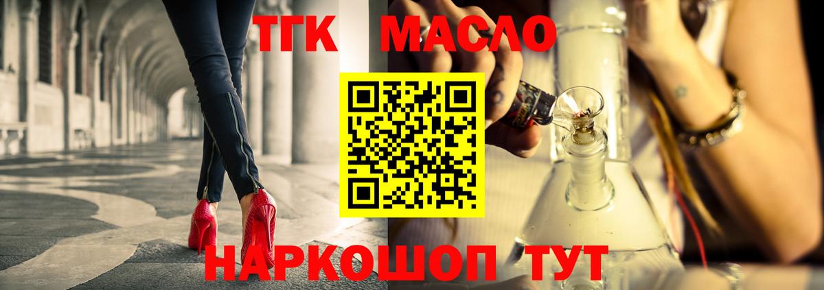 ТГК THC oil Нижневартовск