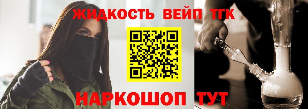 закладка  ТГК вейп с тгк  Вход с VPN  Нижневартовск 